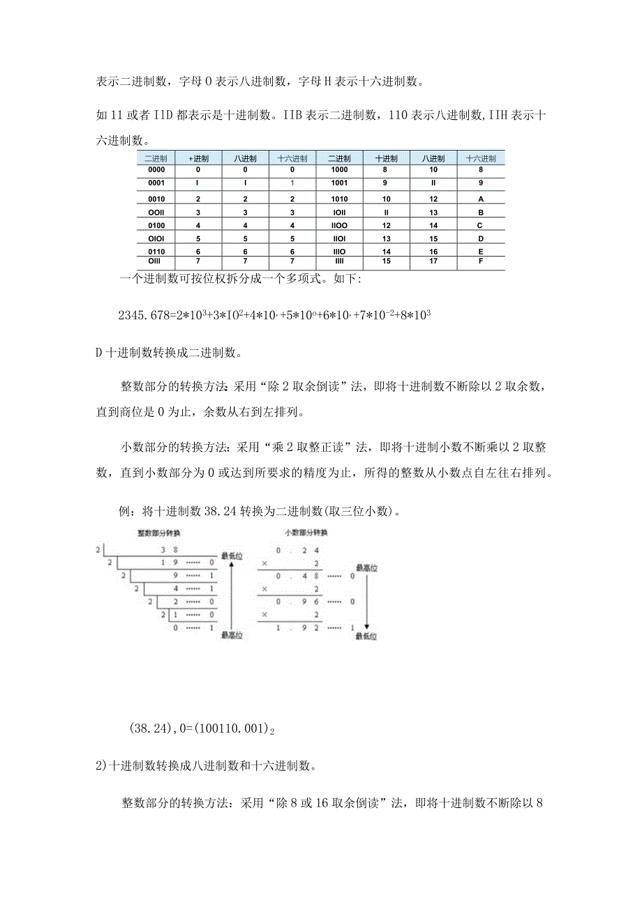 计算机信息表示方法教案.docx_第3页