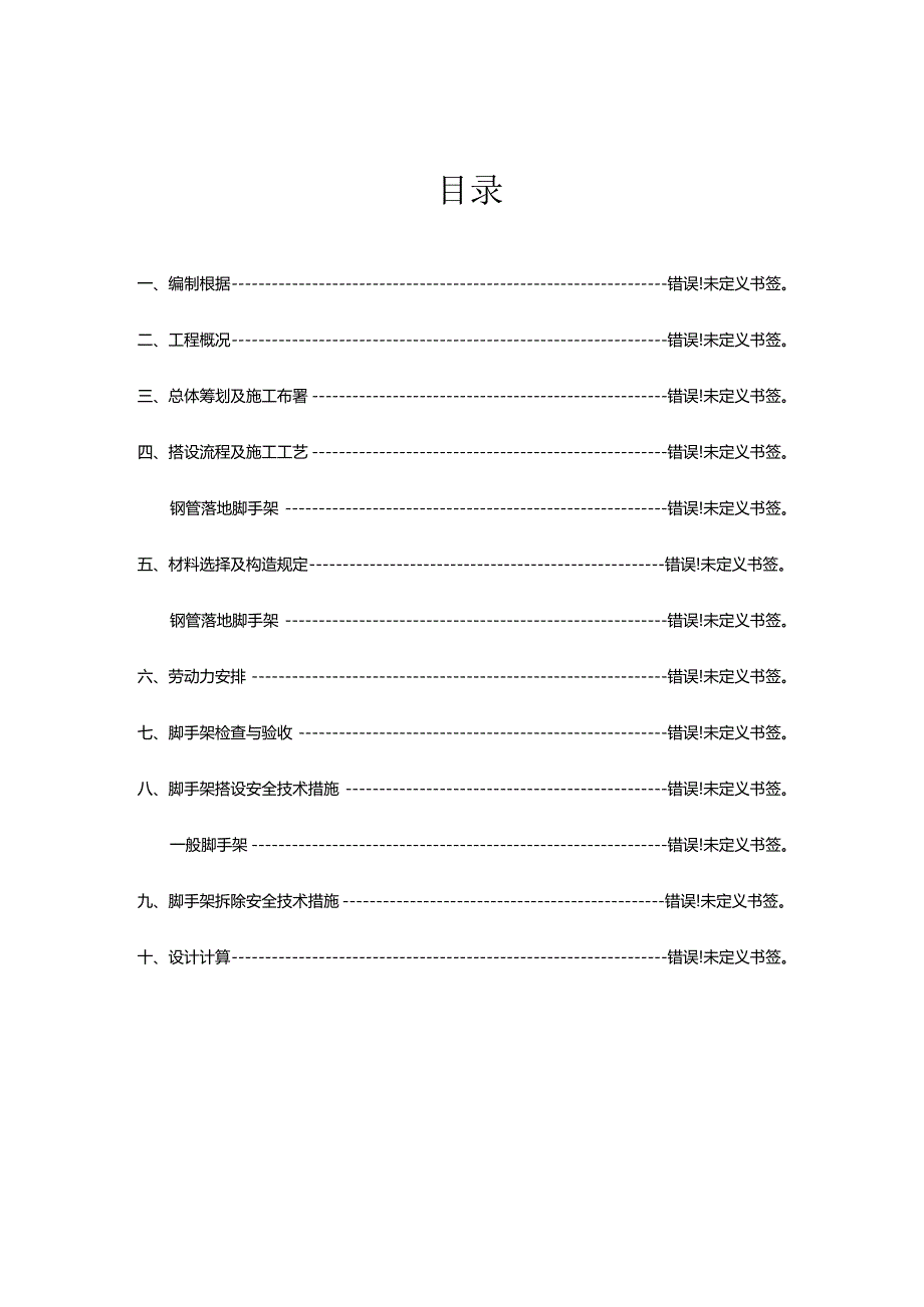 砖混结构住宅落地脚手架施工新方案.docx_第1页