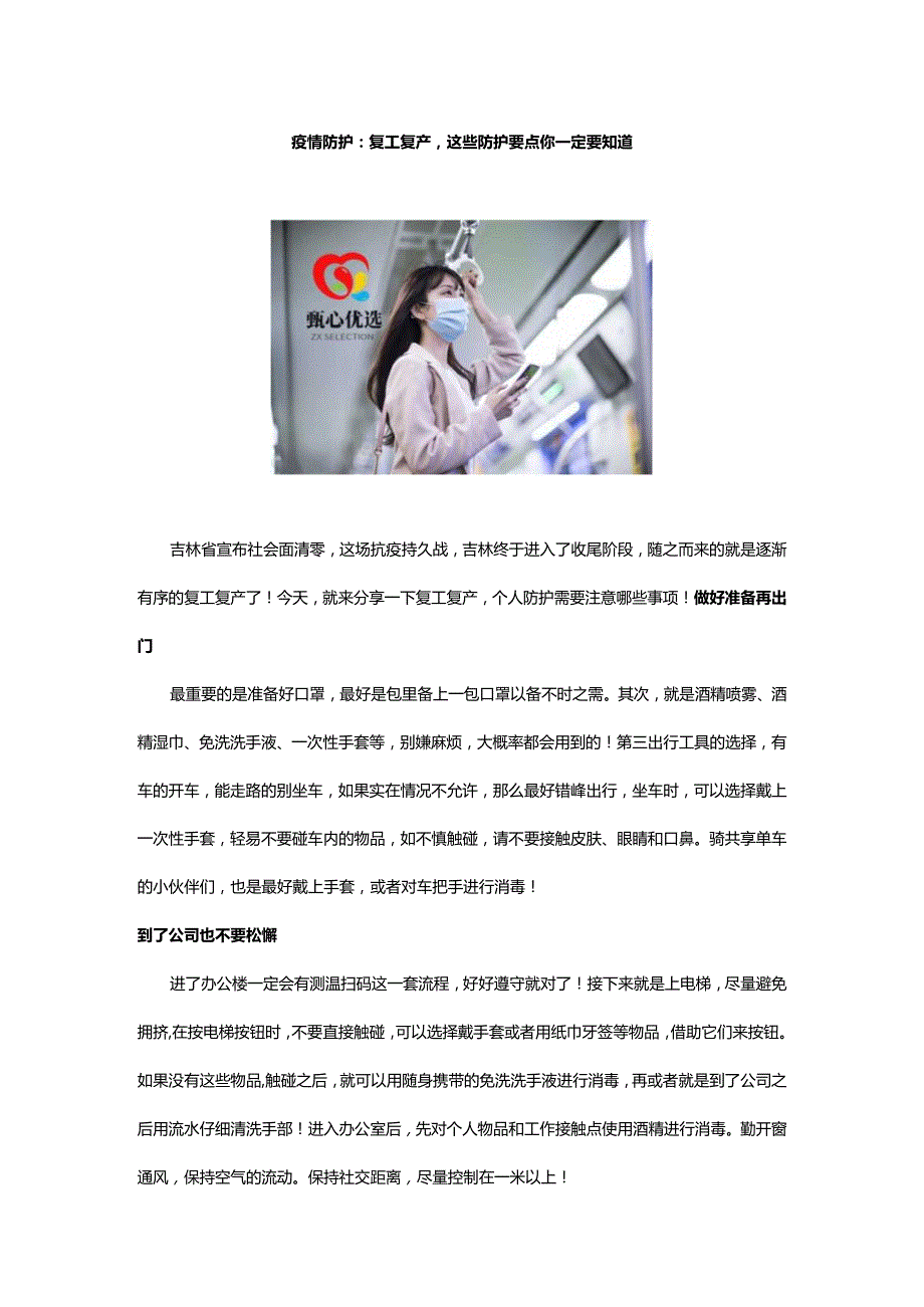 疫情防护：复工复产这些防护要点你一定要知道.docx_第1页