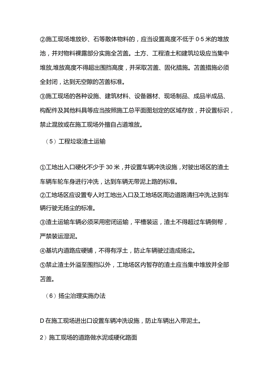 第六章、施组分项-扬尘污染治理方案.docx_第3页