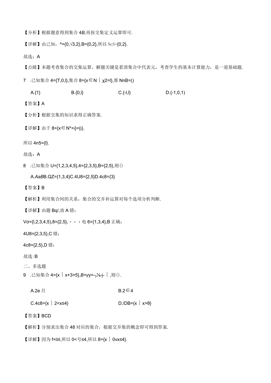 第二题集合及其运算(解析版).docx_第3页