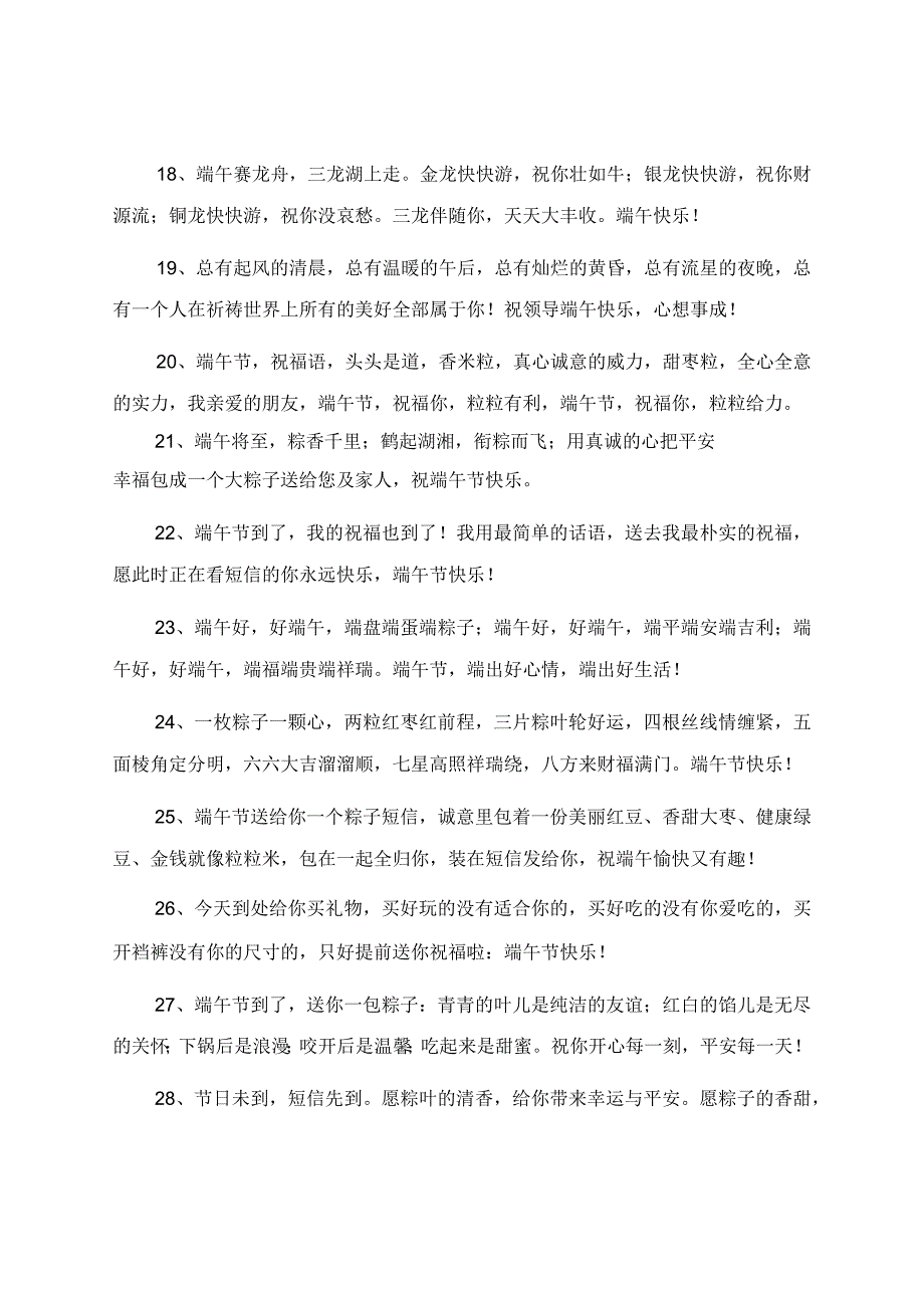 端午节教师文案（通用100条）.docx_第3页