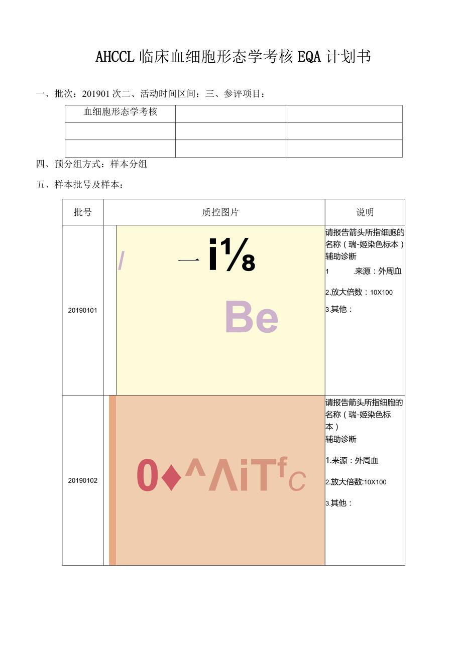 血细胞形态学名称编码.docx_第1页