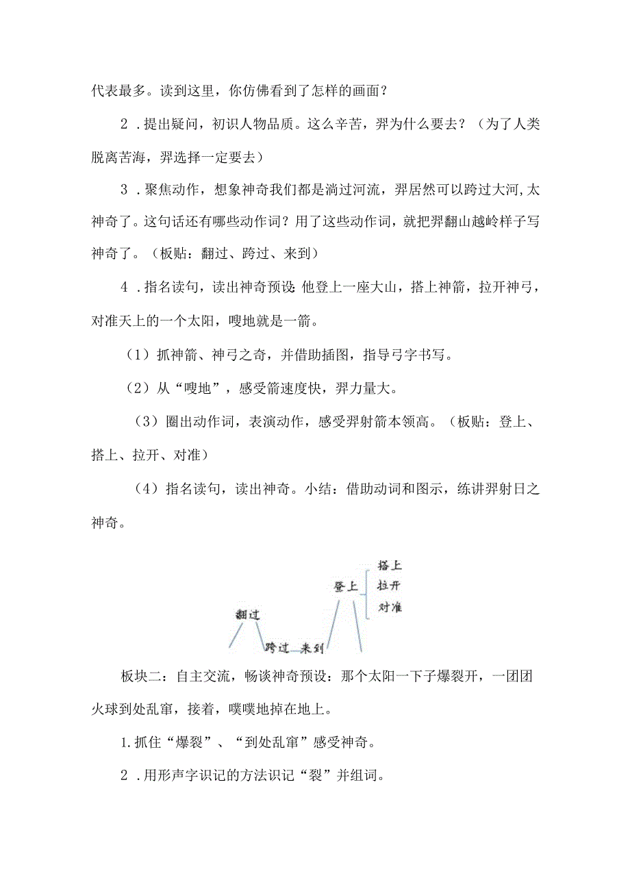 统编二年级下册第八单元《羿射九日》（第二课时）教学设计及反思.docx_第3页