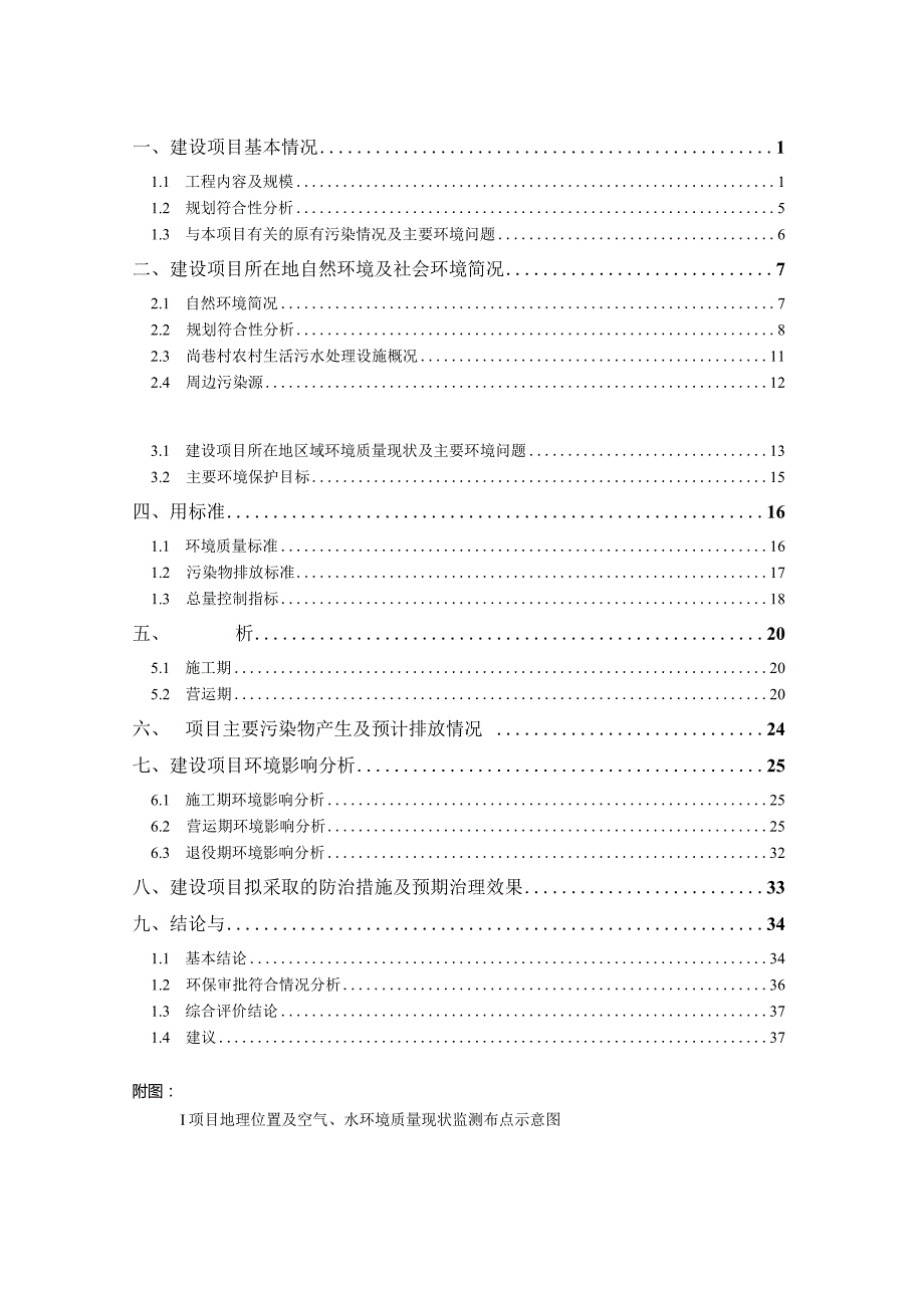 绍兴市隆丰钉业有限公司年产工业码钉直钉1000吨项目环境影响报告.docx_第2页