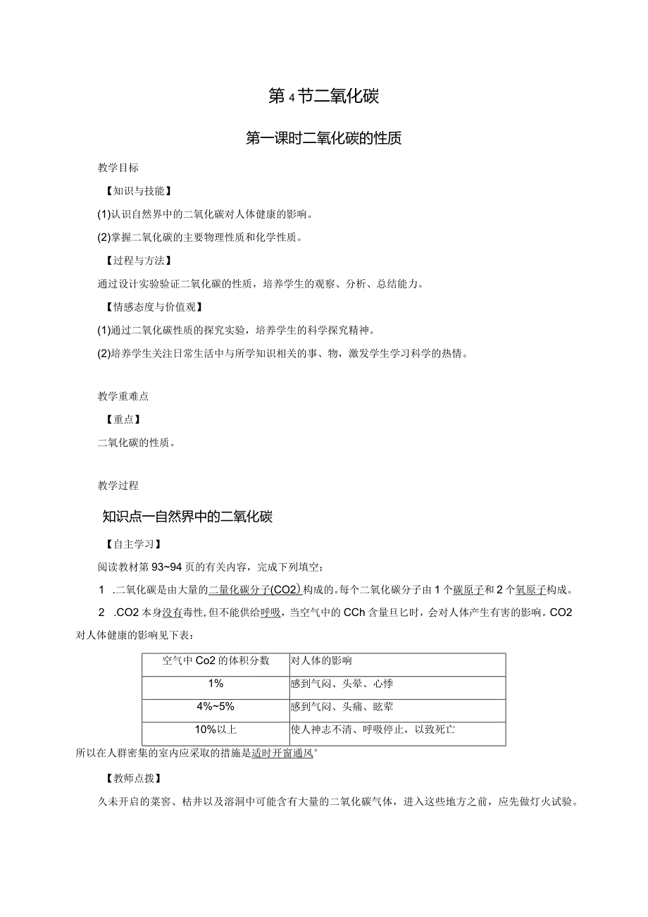 第3章--第4节--二氧化碳-第1课时公开课.docx_第1页