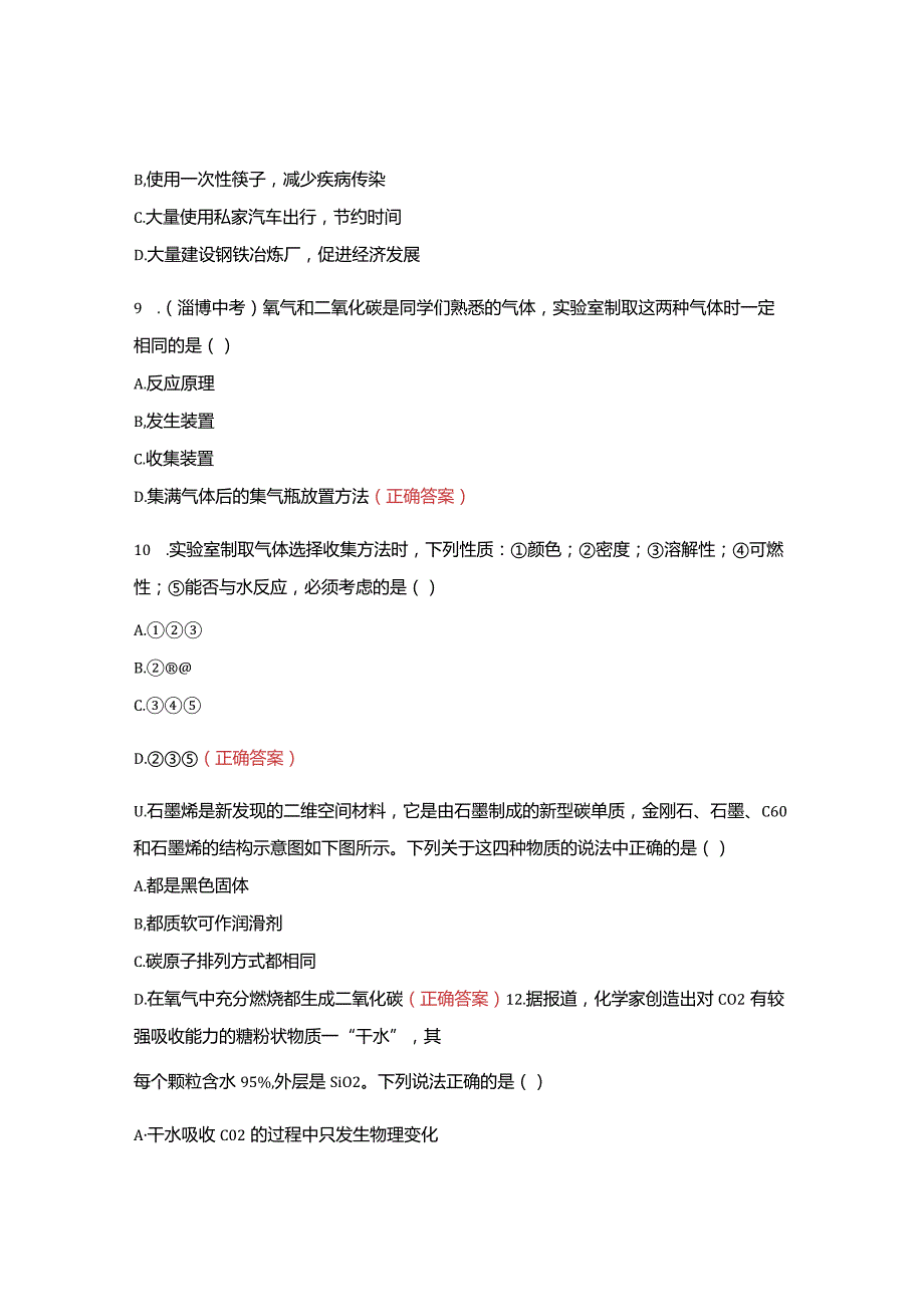 碳和碳的氧化物试题及答案.docx_第3页