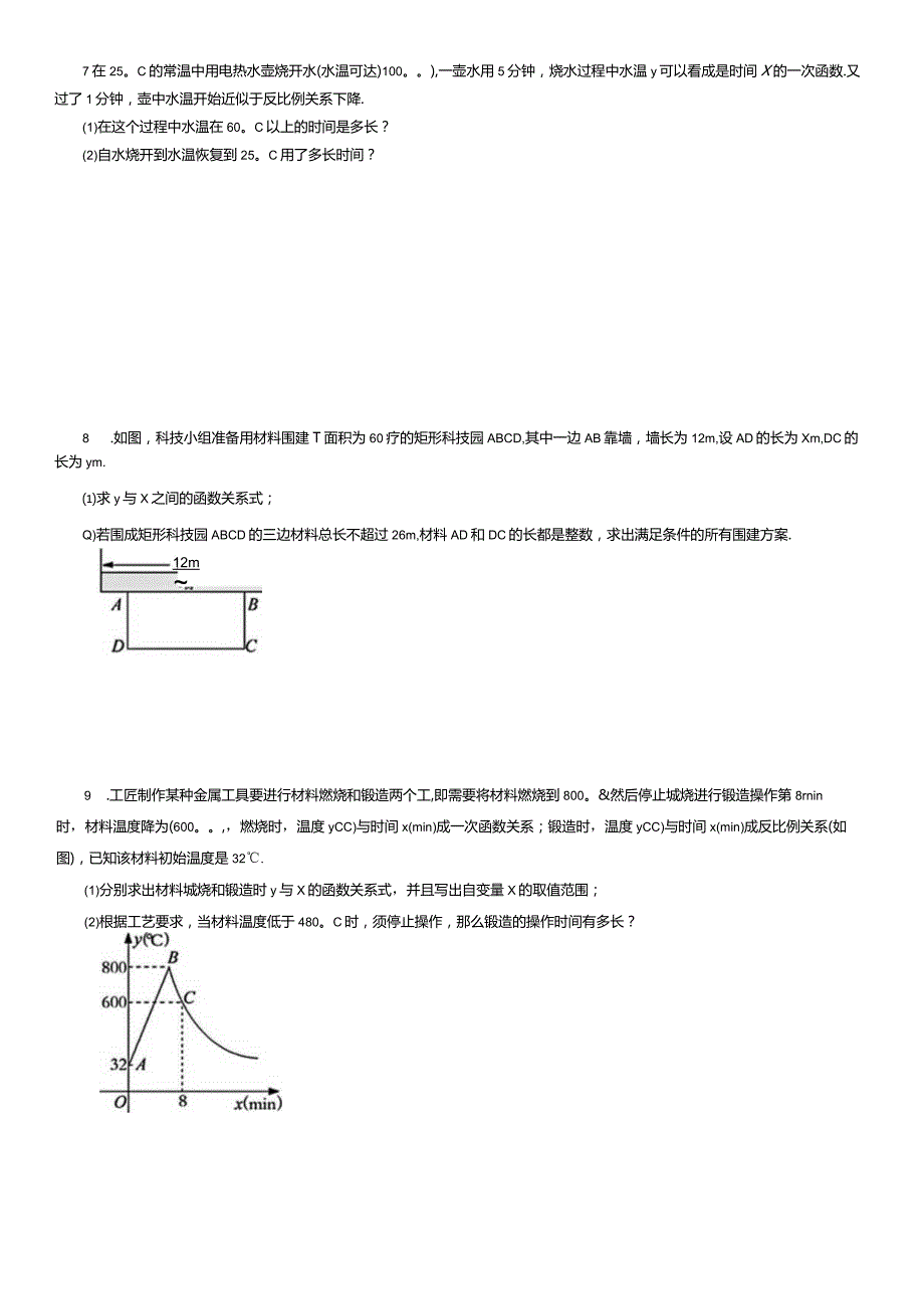 第二十六章反比例函数基础复习卷(二)(26.2).docx_第2页