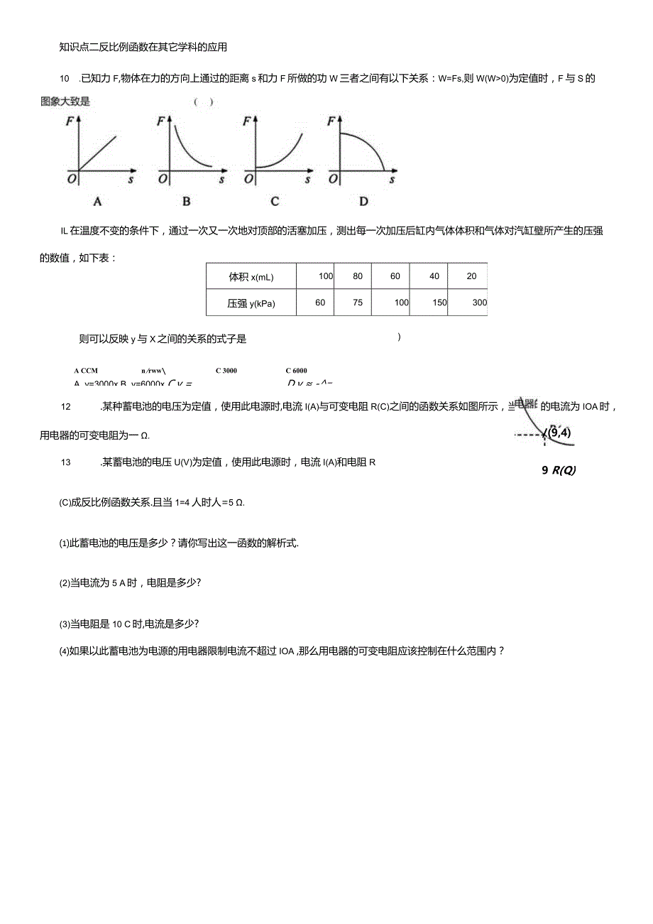 第二十六章反比例函数基础复习卷(二)(26.2).docx_第3页