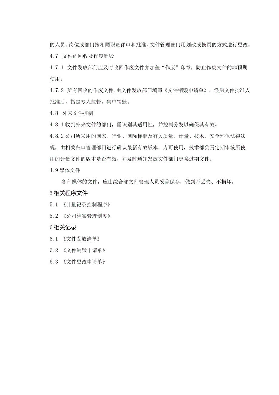 计量文件的编制和管理程序！.docx_第3页