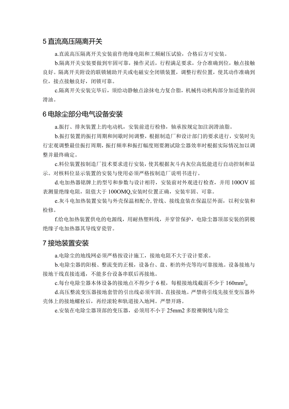 电除尘器施工电气专业技术方案.docx_第3页