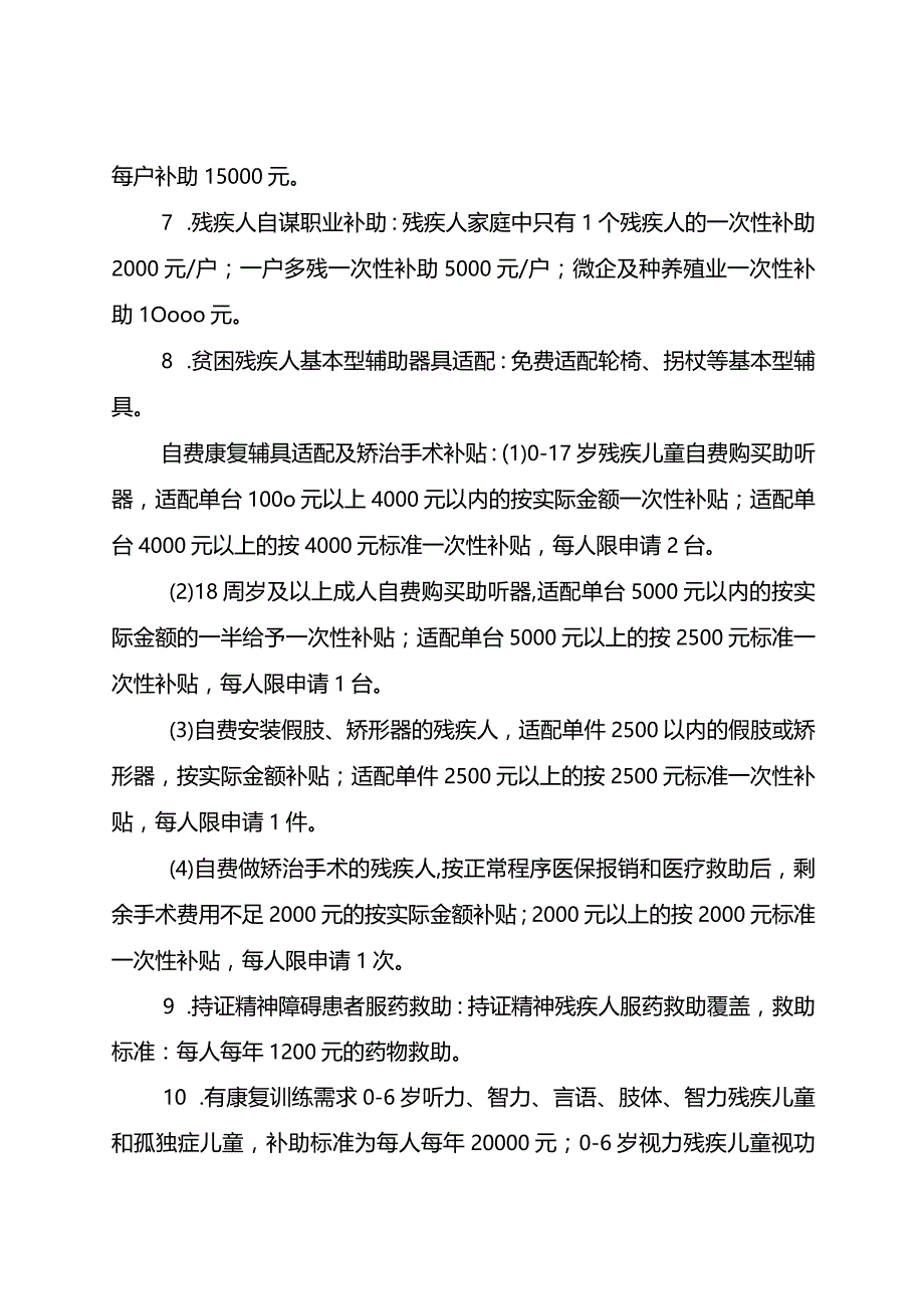 脱贫攻坚帮扶政策汇编.docx_第2页