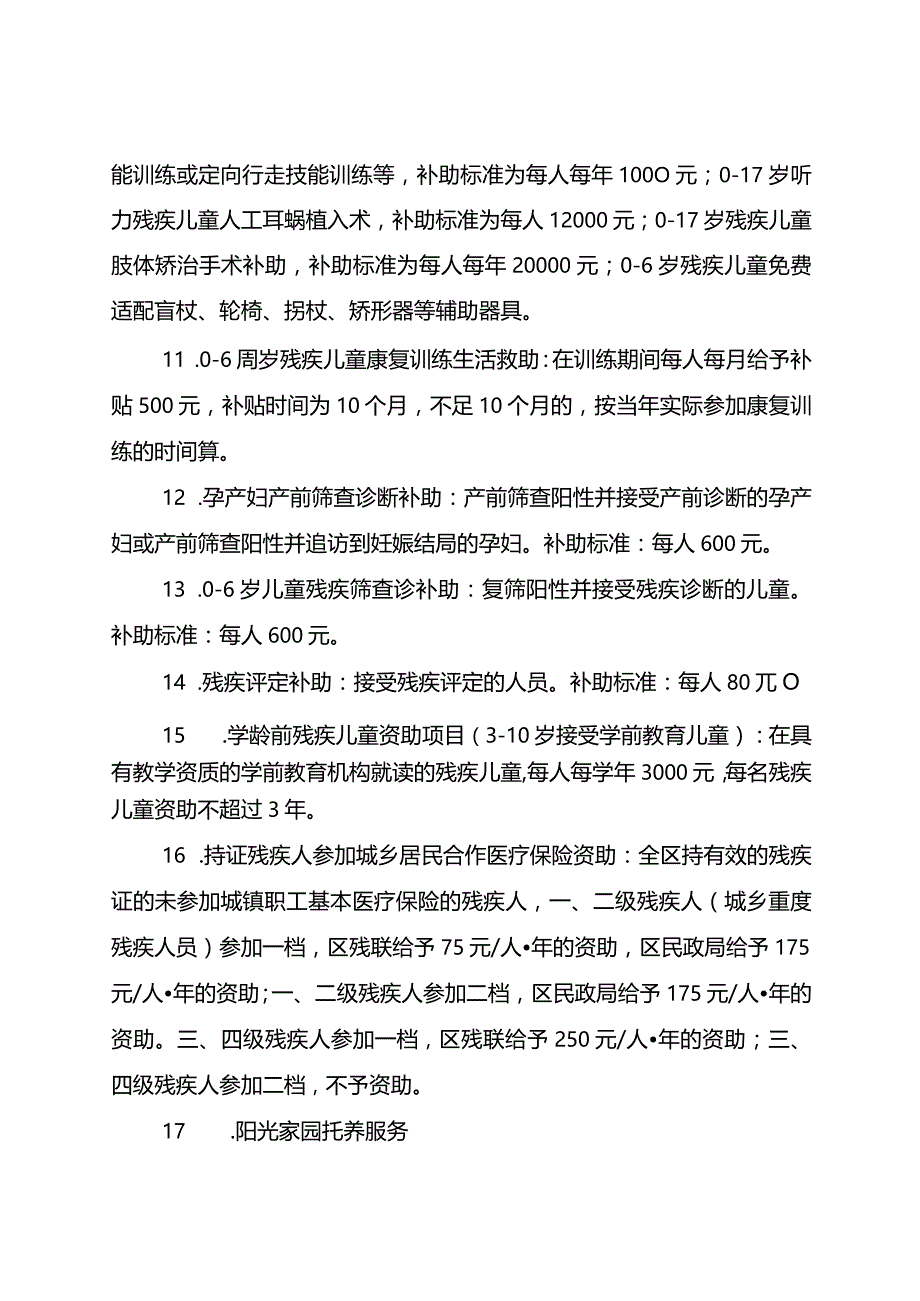 脱贫攻坚帮扶政策汇编.docx_第3页