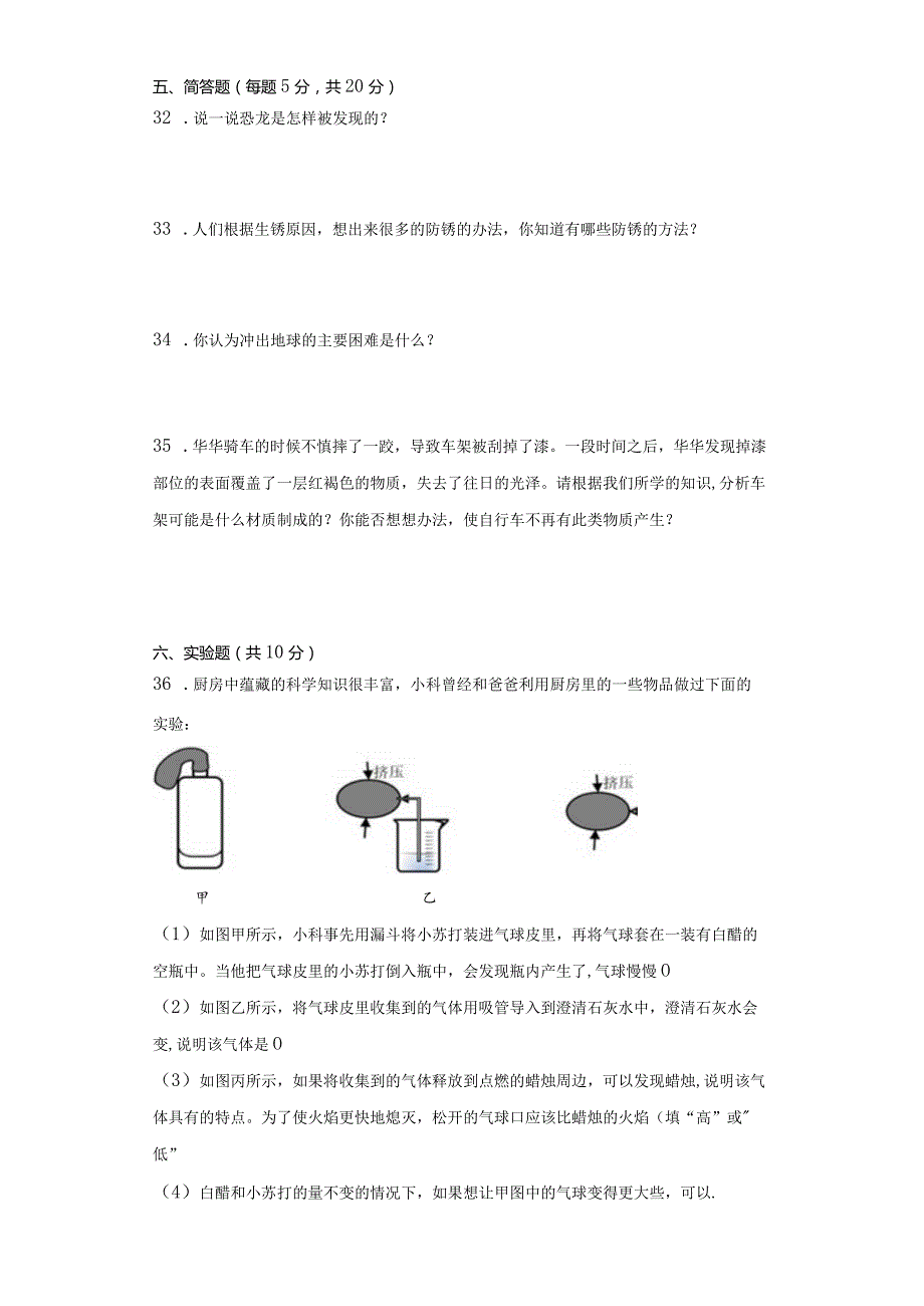 苏教版六年级上册科学期末模拟测试.docx_第3页