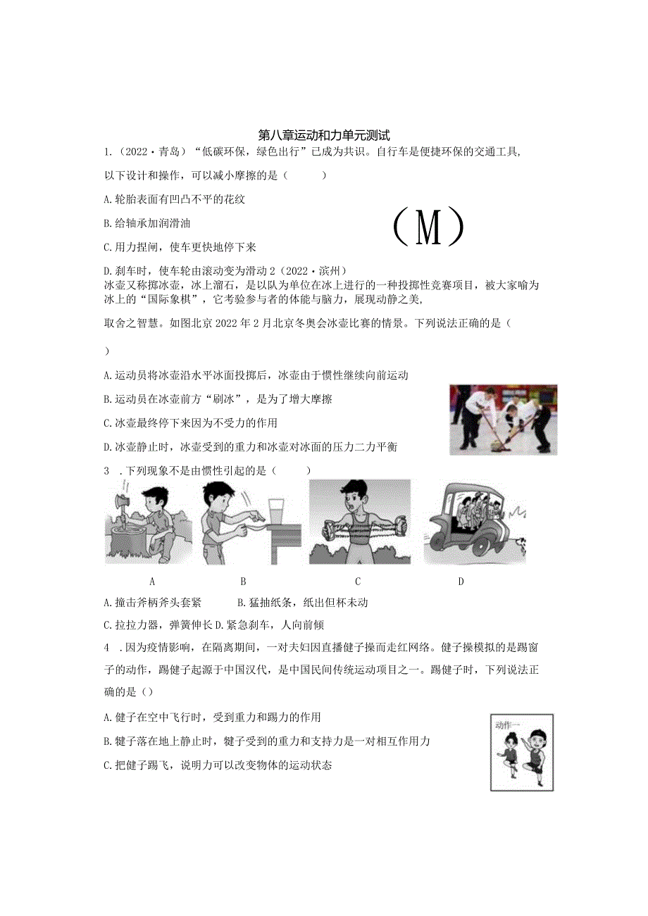 第八章运动和力单元测试(答案).docx_第1页