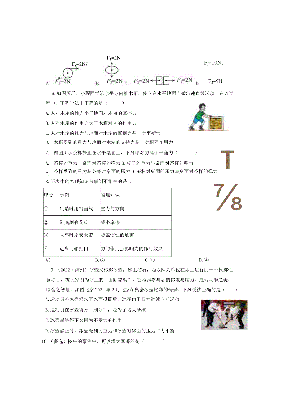 第八章运动和力单元测试(答案).docx_第3页