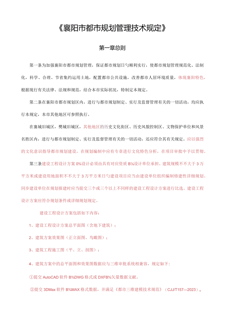 襄阳市城市规划管理规定.docx_第2页