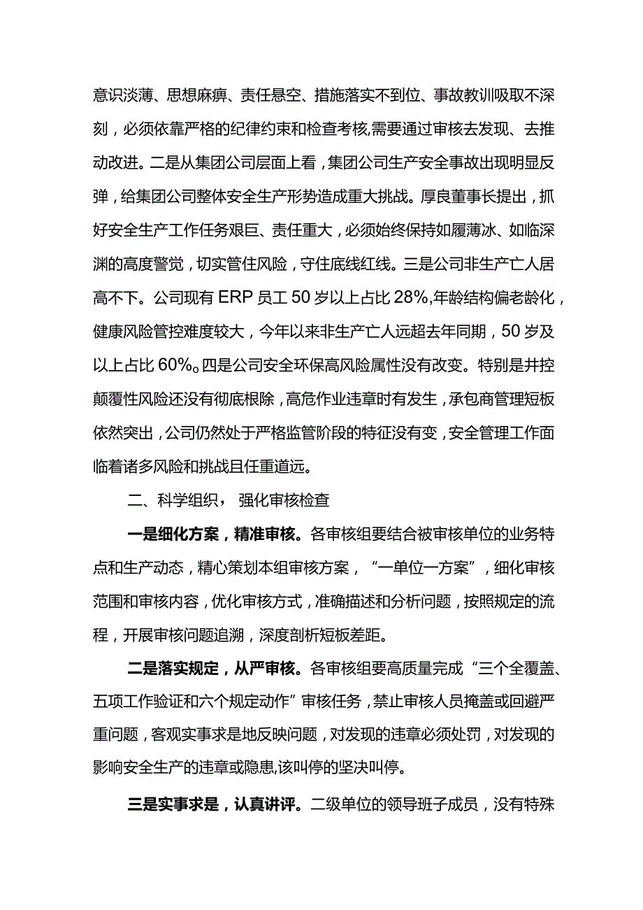 经理在2023年下半年东港公司QHSE管理体系审核及井控检查启动会上的讲话.docx_第2页