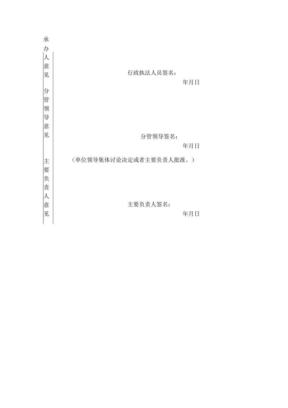 行政检查案件处理审批表.docx_第2页