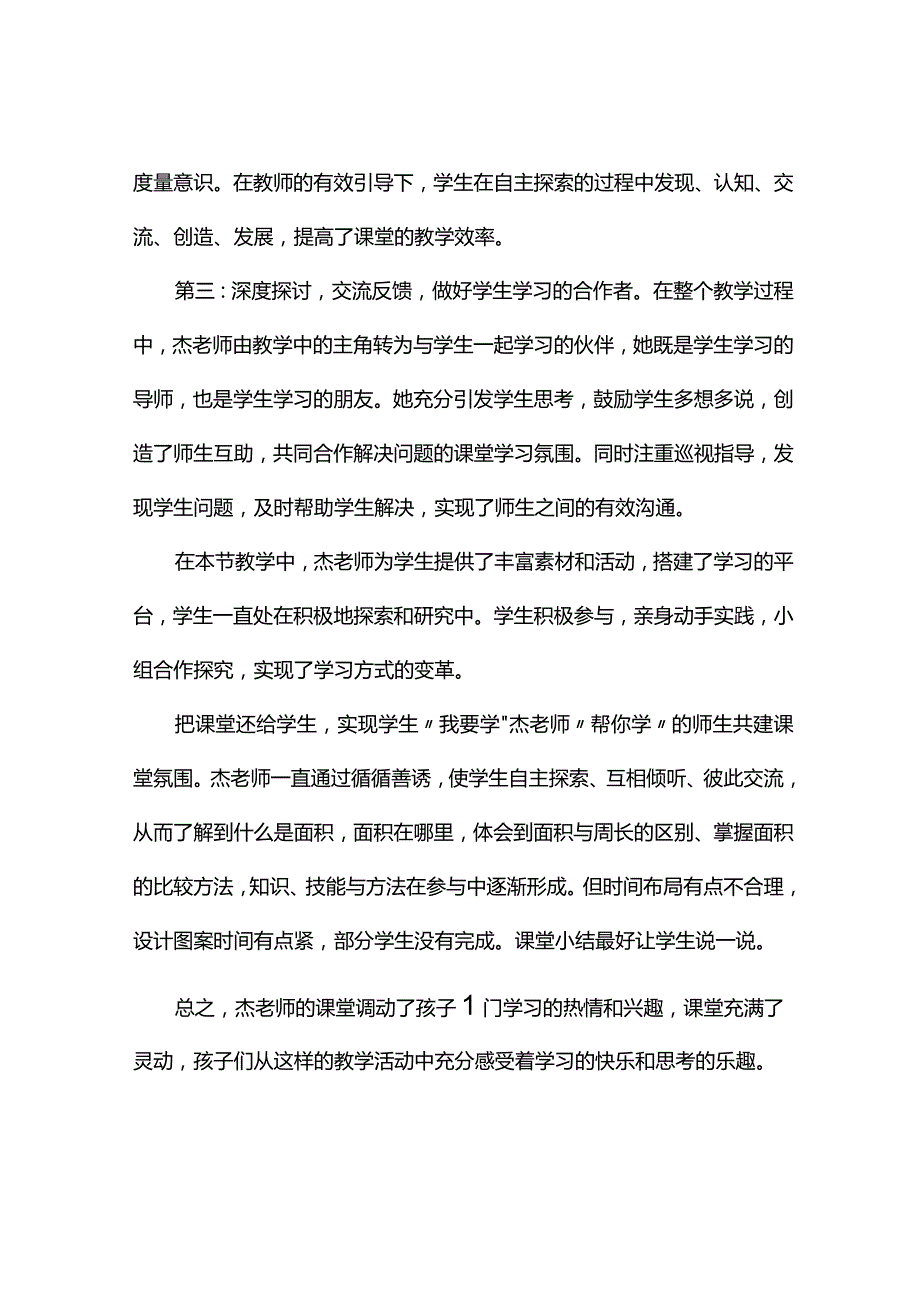 观课报告--调动孩子的学习热情和兴趣课堂充满了灵动.docx_第2页