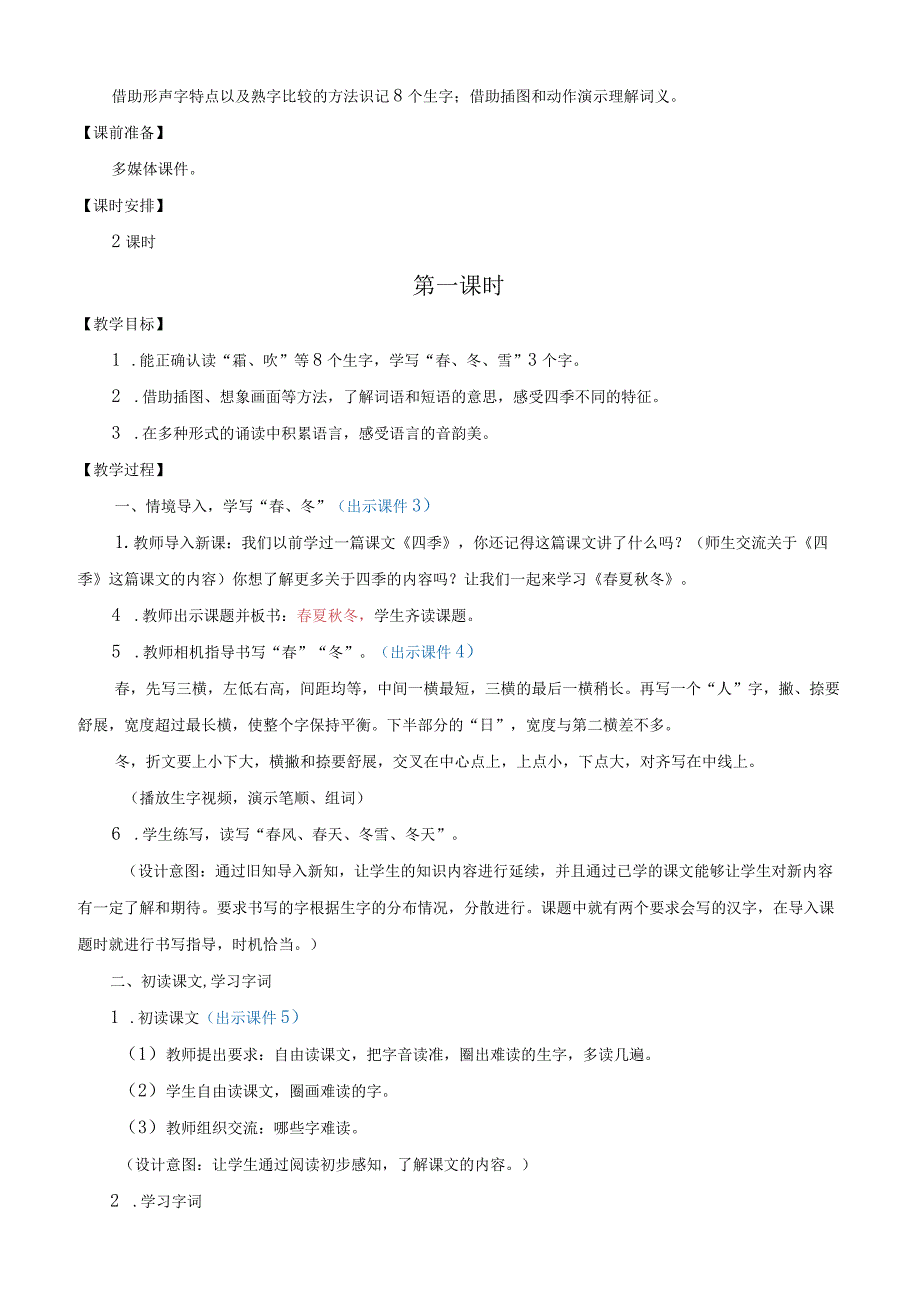 识字1春夏秋冬优质教案.docx_第3页