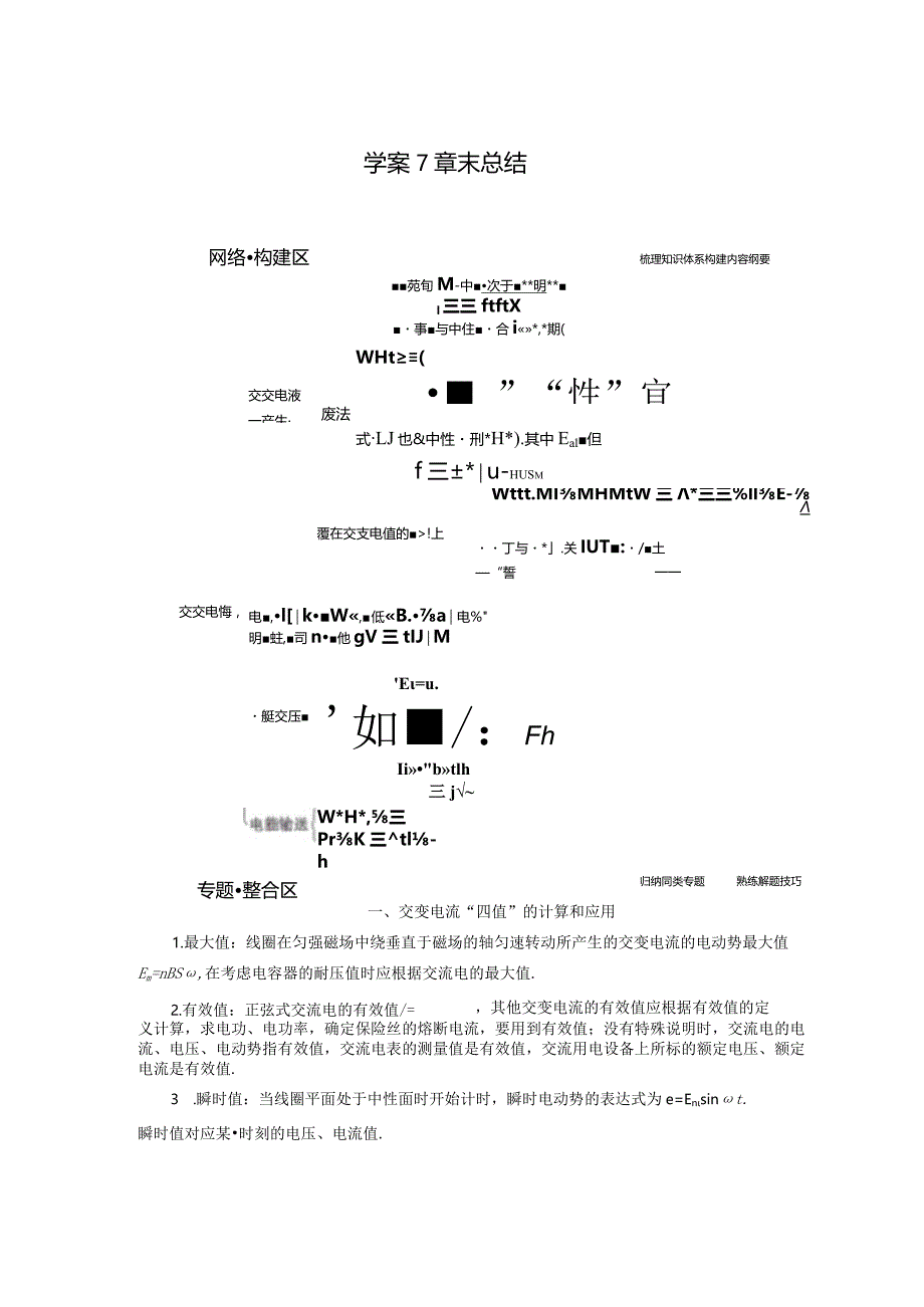 第二章学案7.docx_第1页