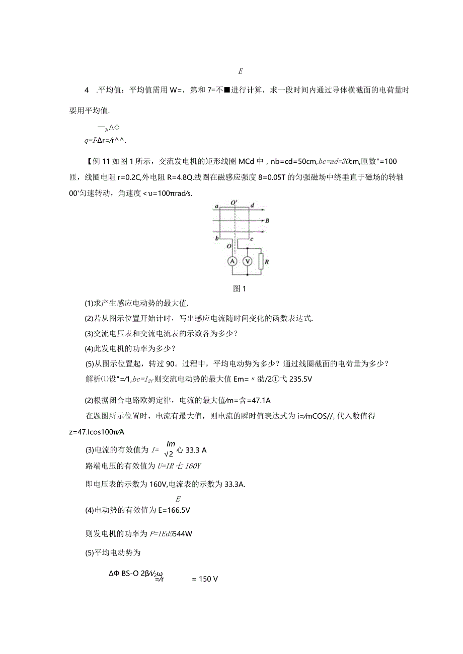 第二章学案7.docx_第2页