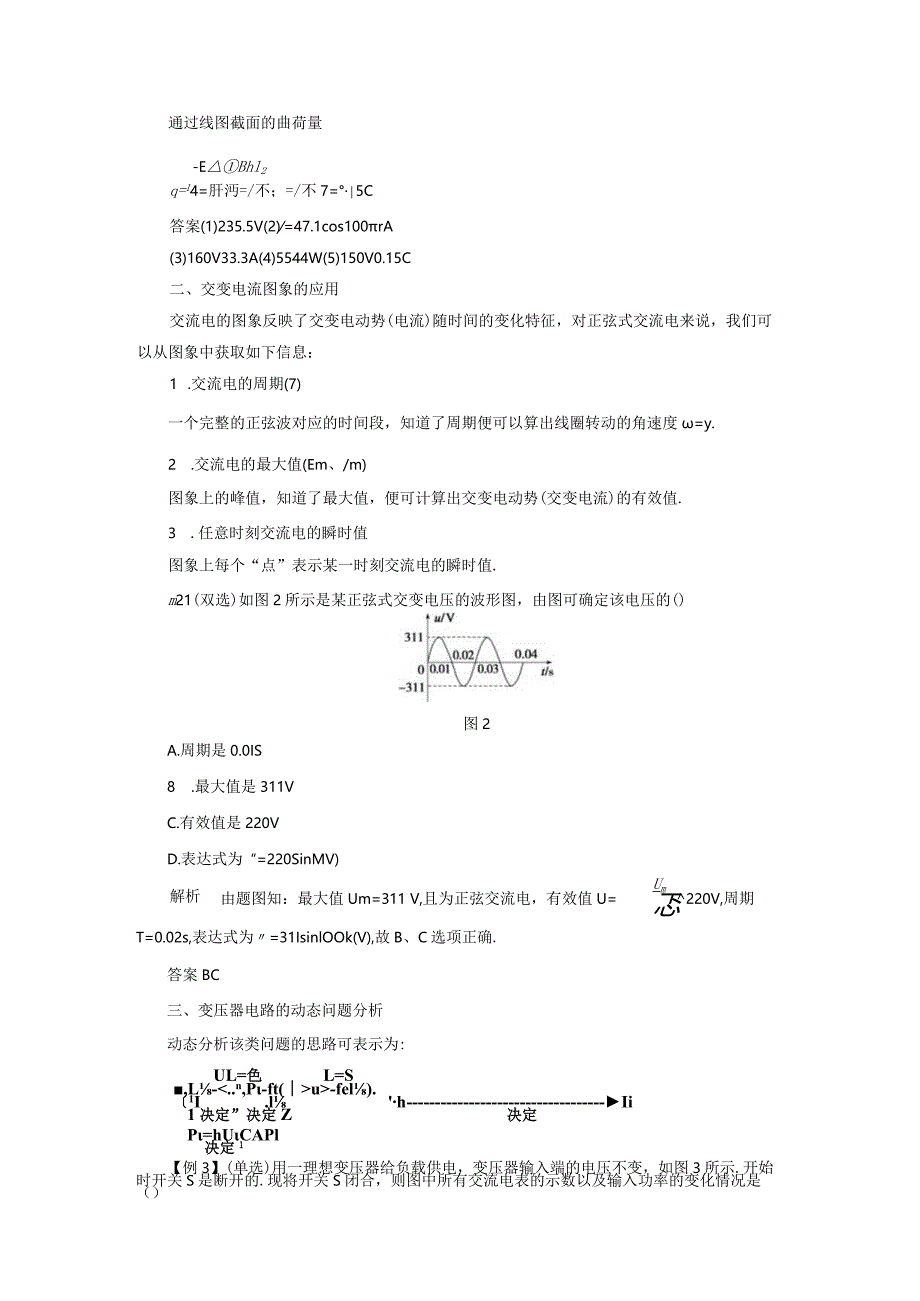 第二章学案7.docx_第3页