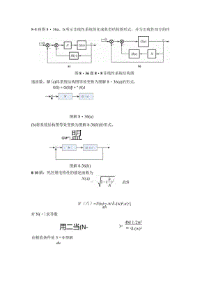 自动控制原理邹见效主编-第8章习题答案.docx