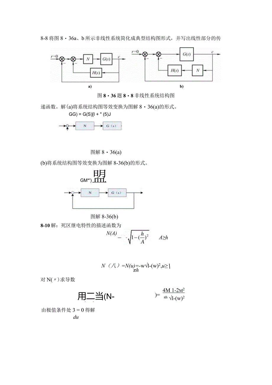 自动控制原理邹见效主编-第8章习题答案.docx_第1页