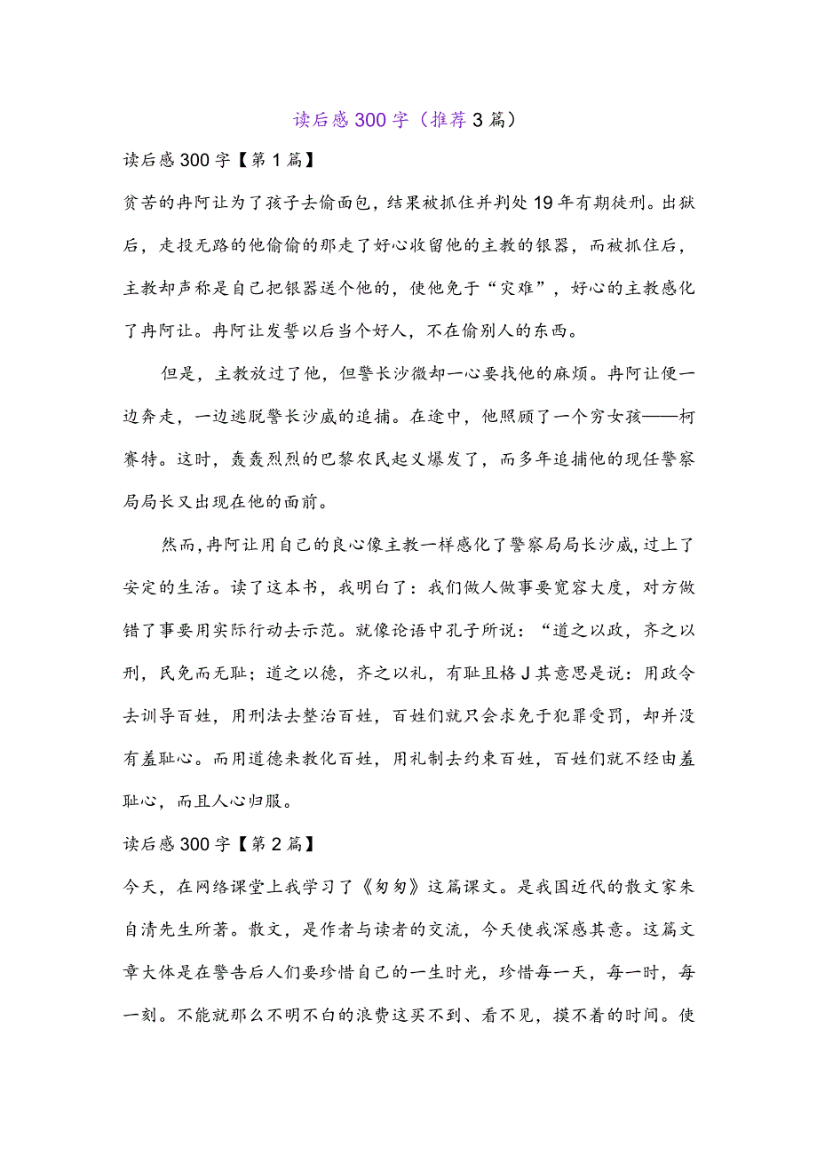 读后感300字(推荐3篇).docx_第1页