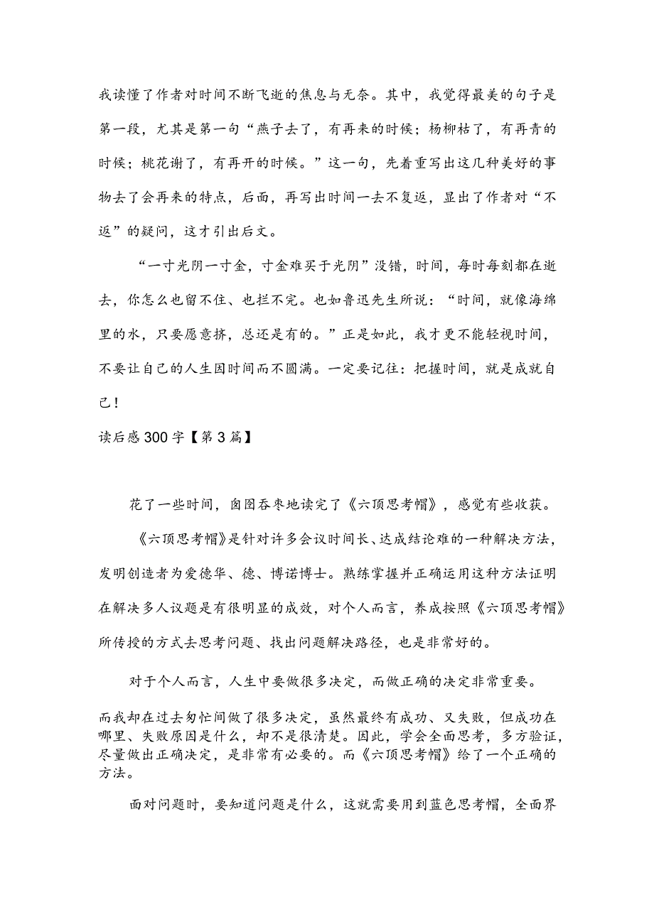 读后感300字(推荐3篇).docx_第2页