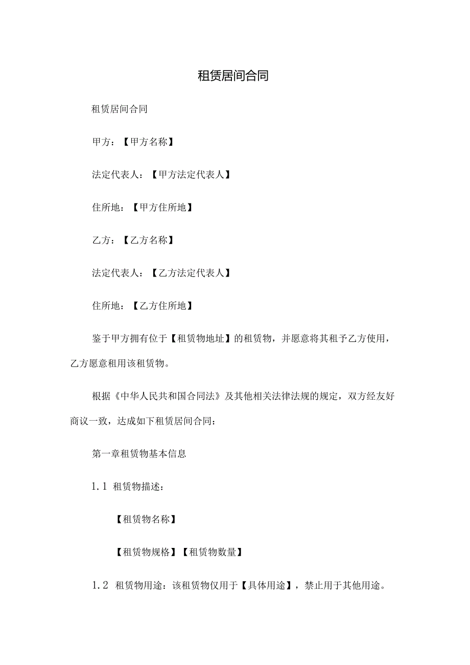 租赁居间合同.docx_第1页
