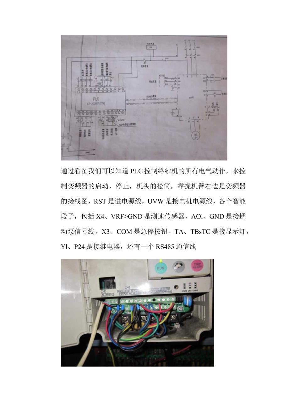 络纱机基础介绍.docx_第2页