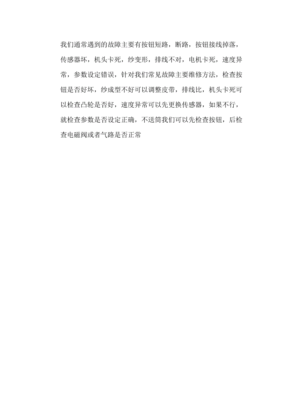 络纱机基础介绍.docx_第3页