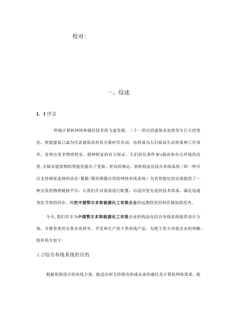 网络工程实施方案汇总指南.docx_第2页