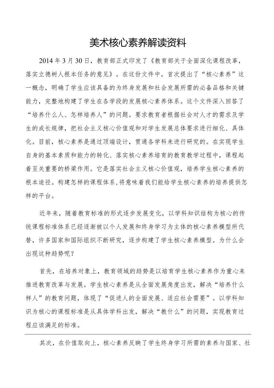 美术核心素养解读资料.docx_第1页