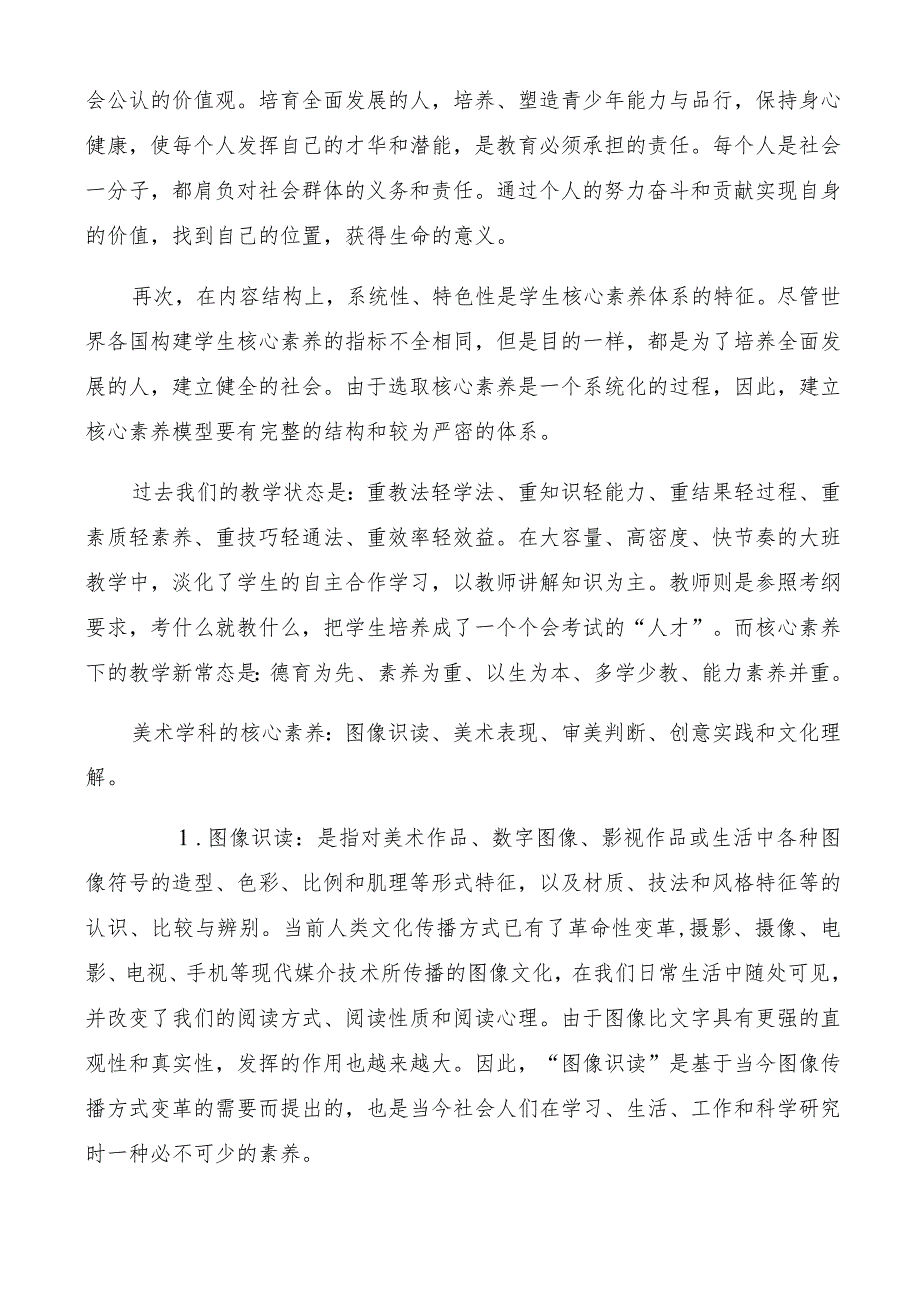 美术核心素养解读资料.docx_第2页