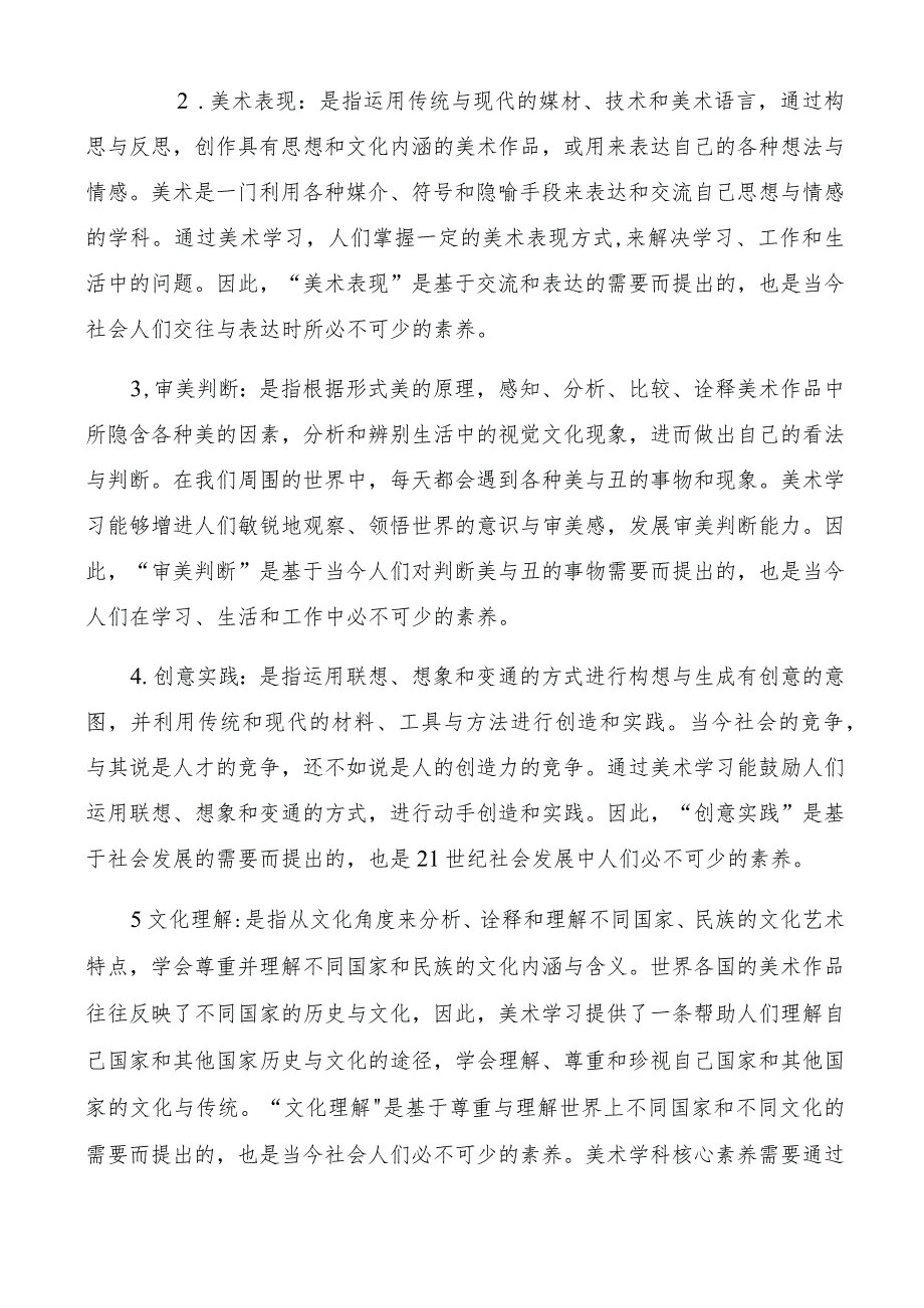 美术核心素养解读资料.docx_第3页