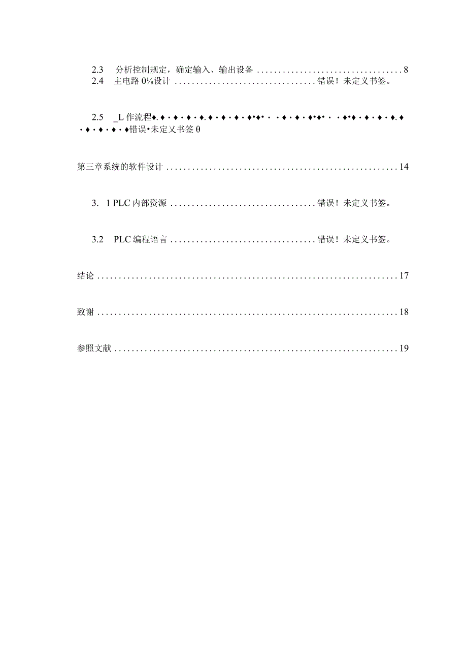 自动装卸小车电气控制系统的设计方法.docx_第2页