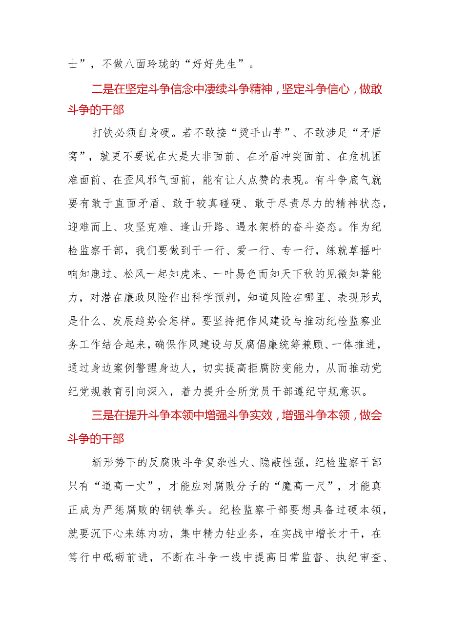 纪检监察干部研讨发言：发扬斗争精神应对风险挑战.docx_第3页