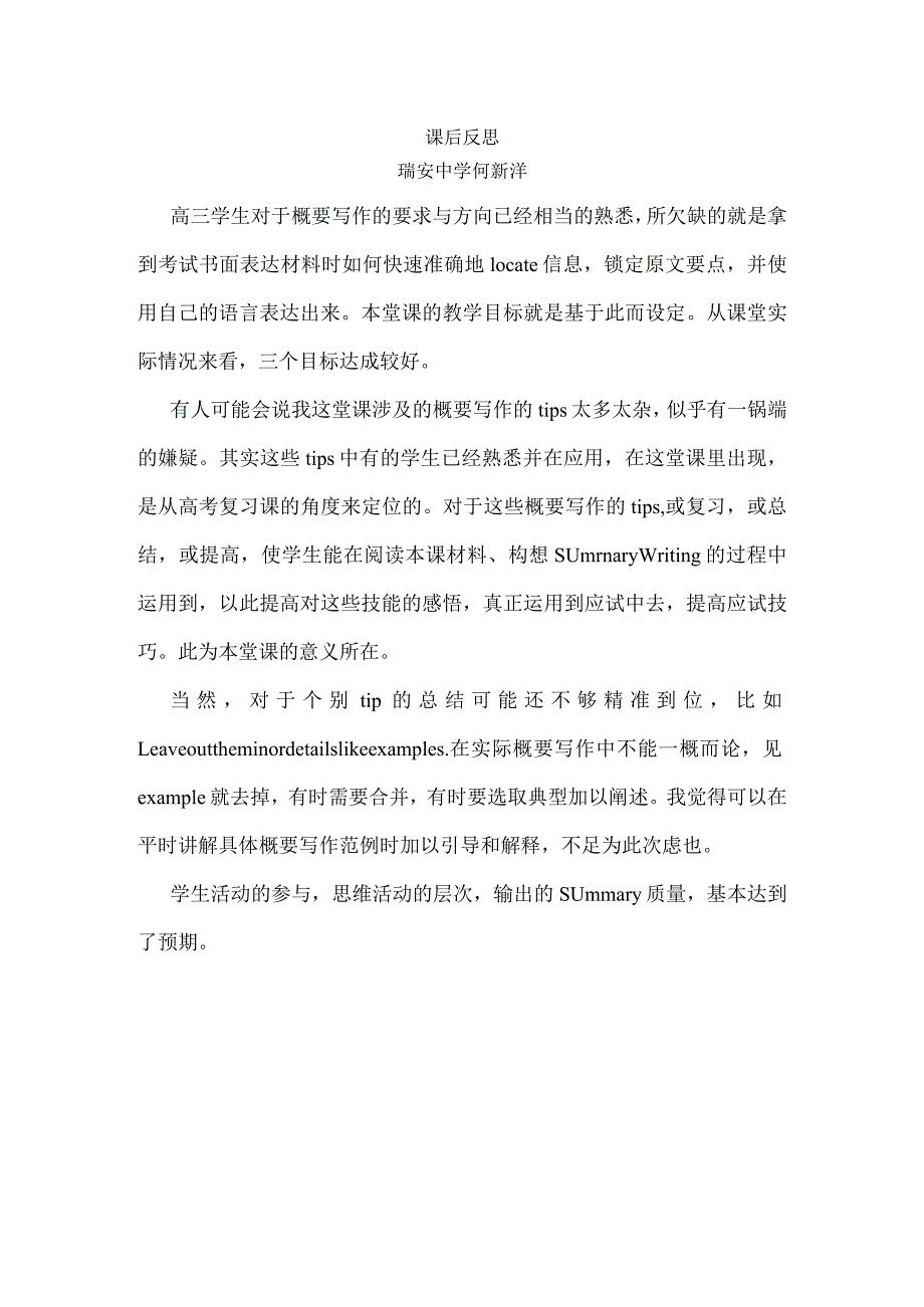 课后反思.docx_第1页