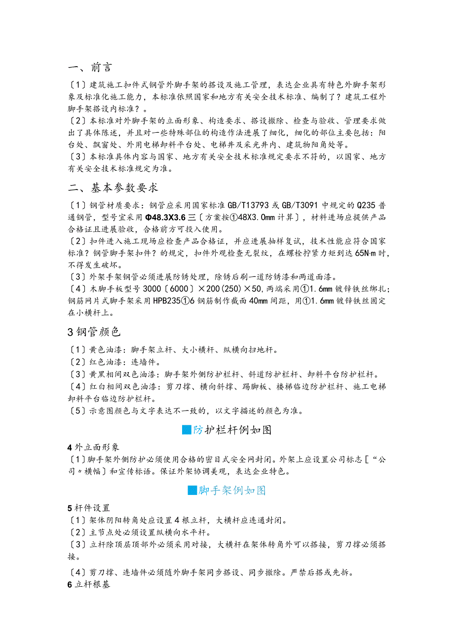 脚手架验收和施工要求内容.docx_第1页