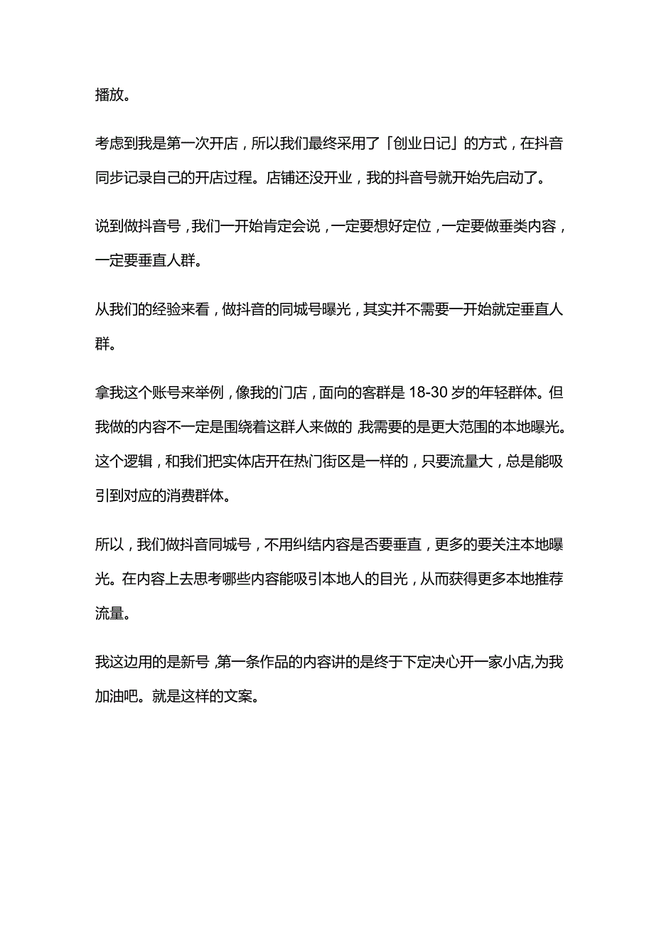 短视频带货运营策划与变现指南.docx_第3页