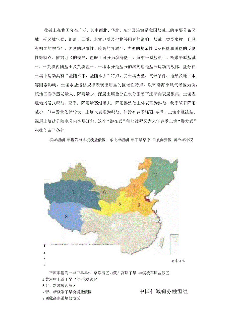 盐碱地改良技术.docx_第2页