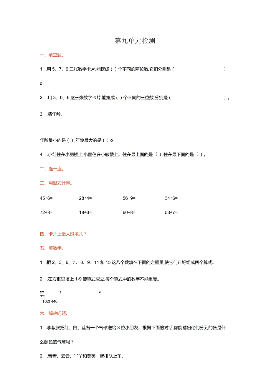 第九单元检测卷1.docx_第1页