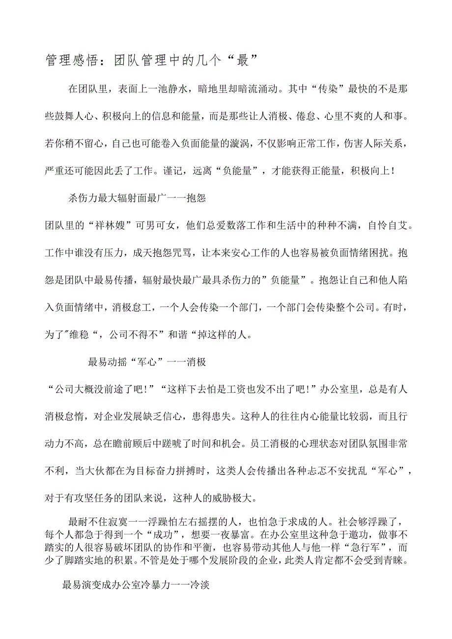 管理感悟：团队管理中的几个“最”.docx_第1页