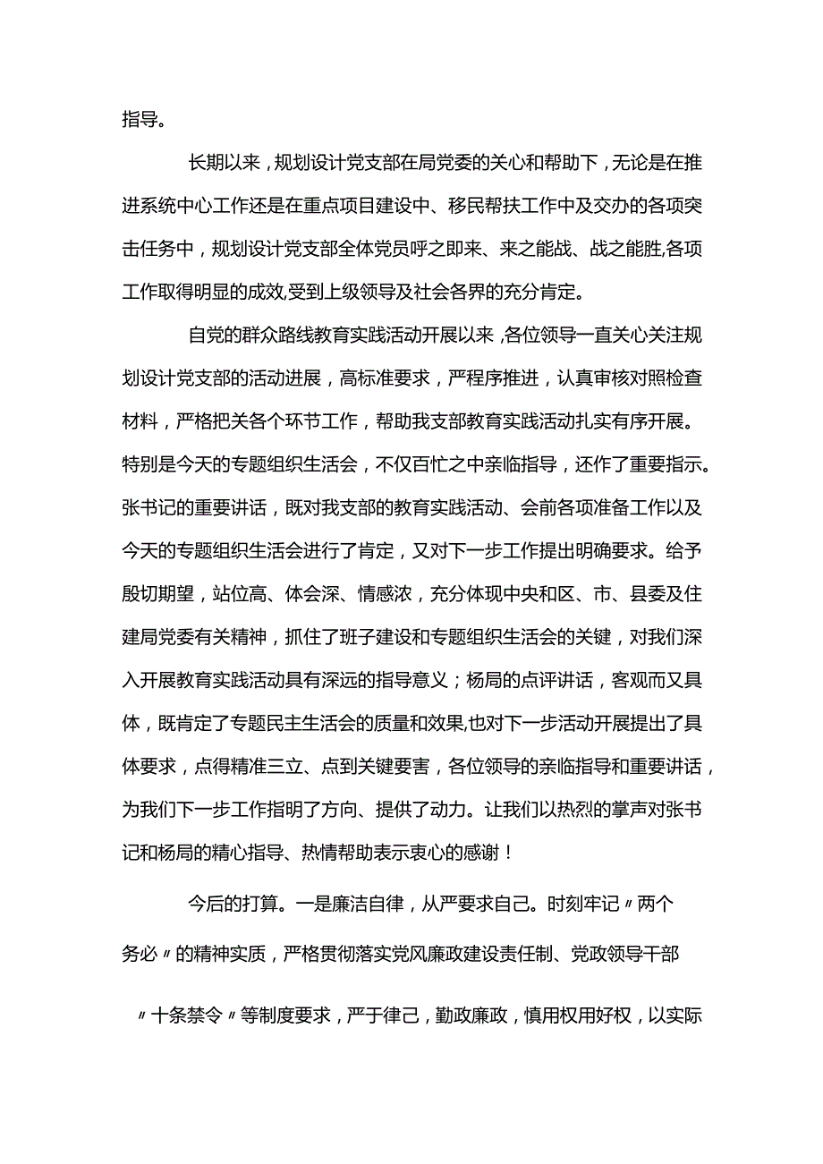 组织生活会书记总结表态发言范文六篇.docx_第2页