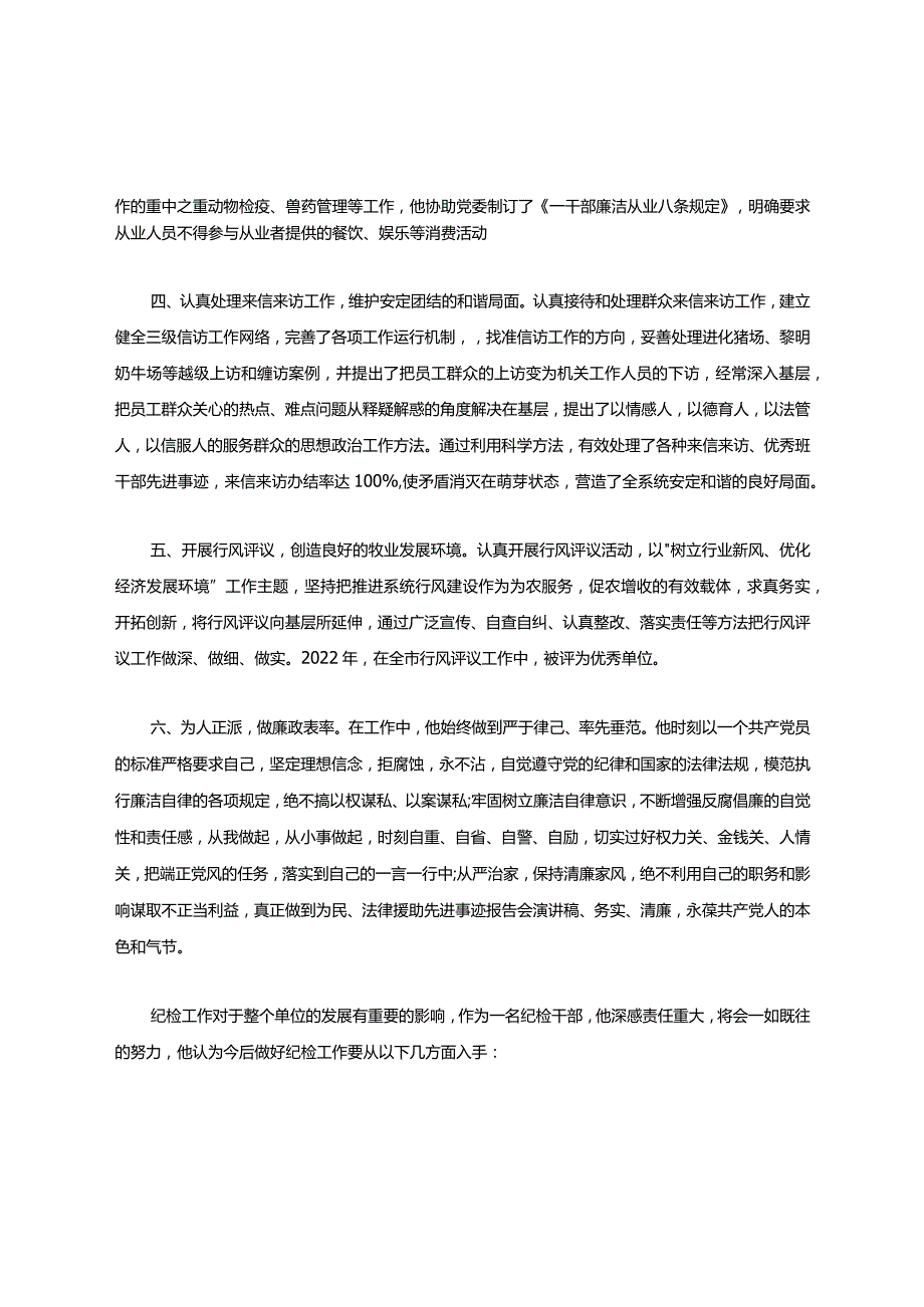 纪检监察干部个人先进事迹材料范文.docx_第2页