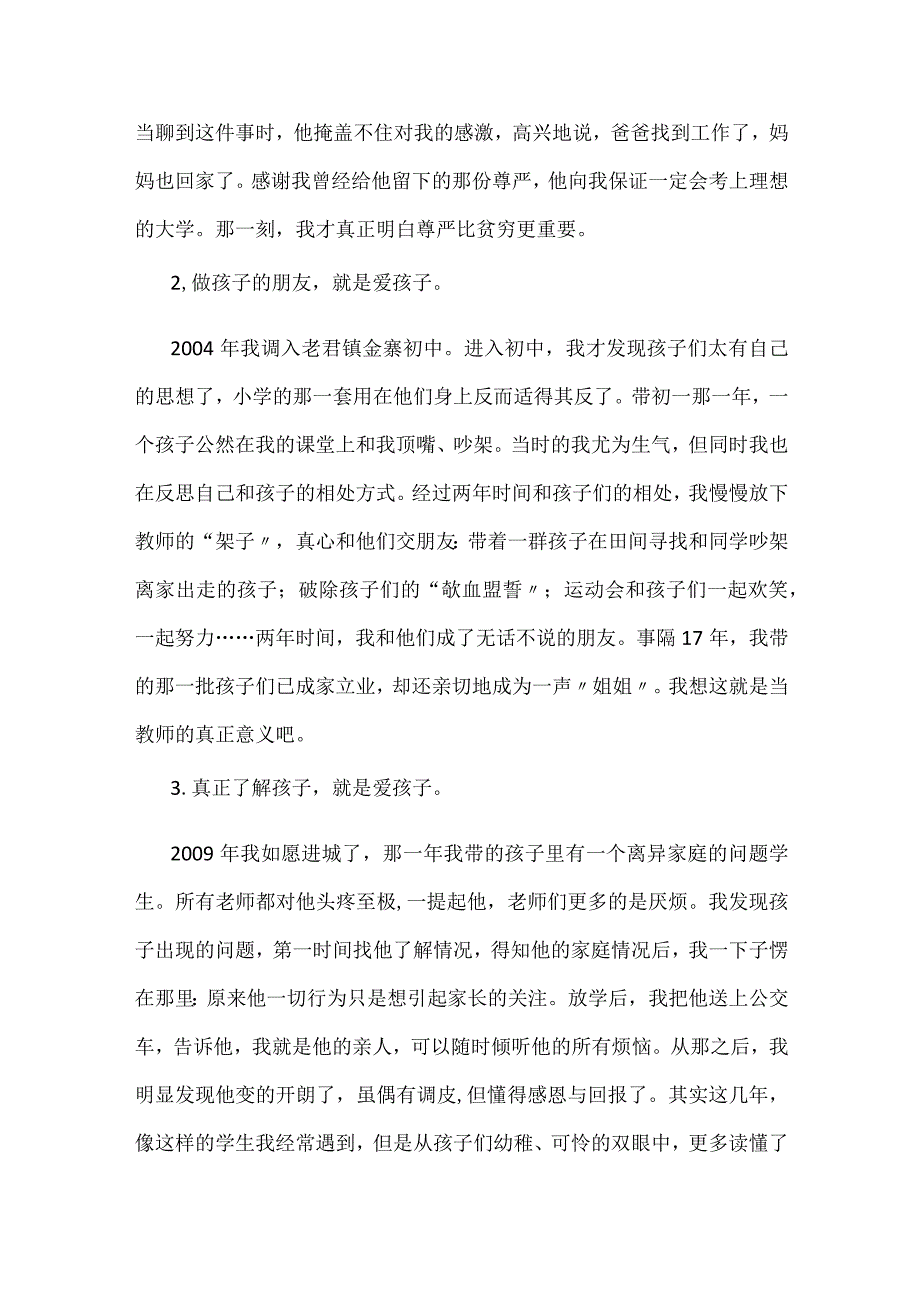 读《把整个心灵献给孩子》有感.docx_第2页